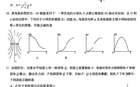 江苏省镇江市2024-2025学年高三下学期期初质量监测物理试题（含答案）_2025年2月_250225江苏省镇江市2024-2025学年高三下学期期初质量监测