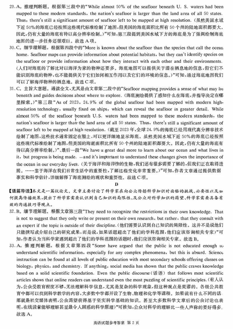 湖南省佩佩教育2025届2月高三开学联考英语试卷+答案_2025年2月_250217湖南省佩佩教育2025届2月高三开学联考（全科）