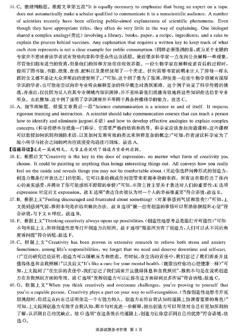 湖南省佩佩教育2025届2月高三开学联考英语试卷+答案_2025年2月_250217湖南省佩佩教育2025届2月高三开学联考（全科）