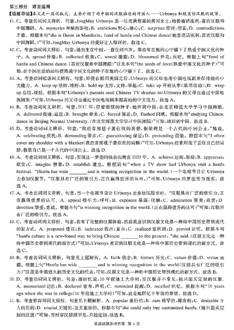 湖南省佩佩教育2025届2月高三开学联考英语试卷+答案_2025年2月_250217湖南省佩佩教育2025届2月高三开学联考（全科）