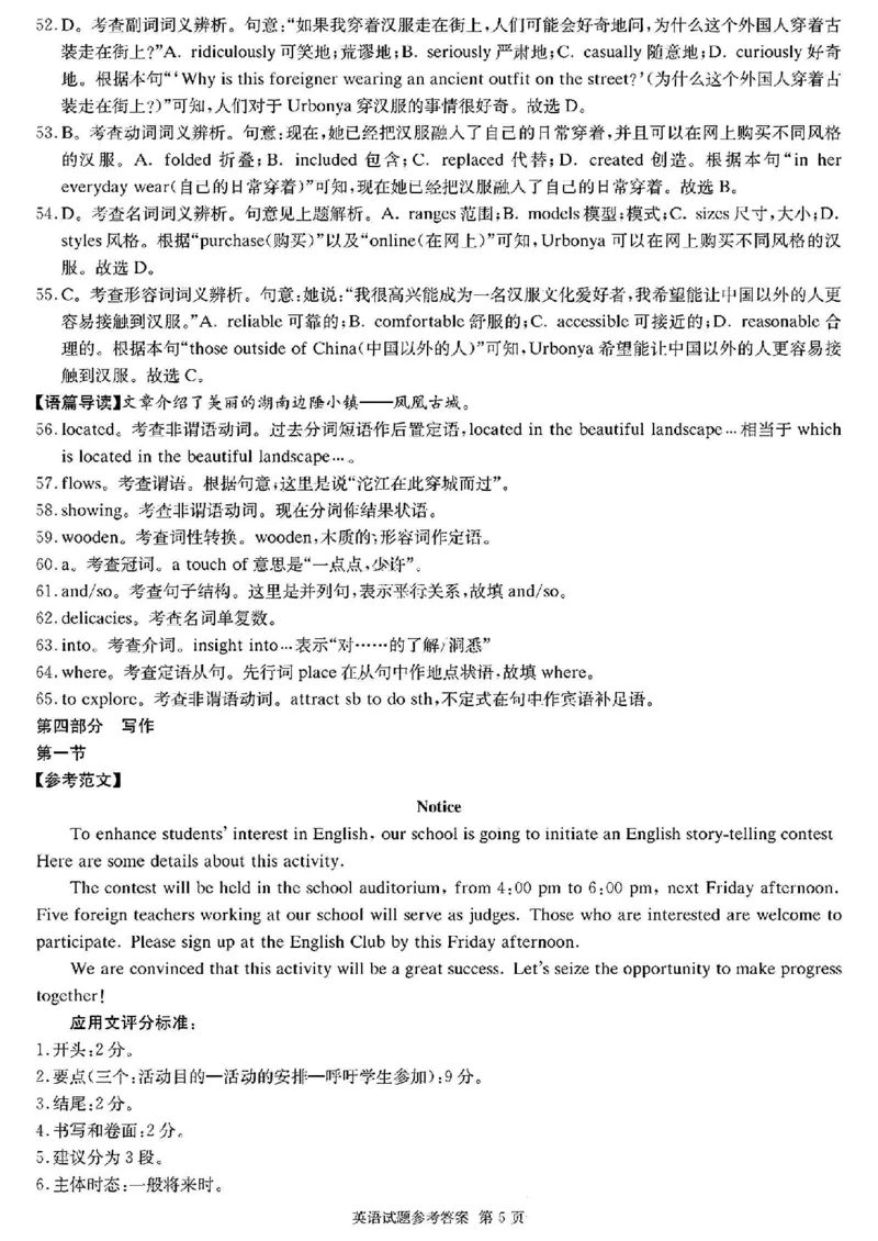 湖南省佩佩教育2025届2月高三开学联考英语试卷+答案_2025年2月_250217湖南省佩佩教育2025届2月高三开学联考（全科）