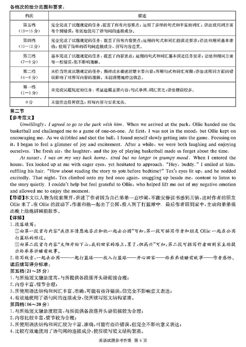 湖南省佩佩教育2025届2月高三开学联考英语试卷+答案_2025年2月_250217湖南省佩佩教育2025届2月高三开学联考（全科）