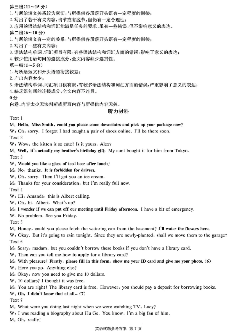 湖南省佩佩教育2025届2月高三开学联考英语试卷+答案_2025年2月_250217湖南省佩佩教育2025届2月高三开学联考（全科）