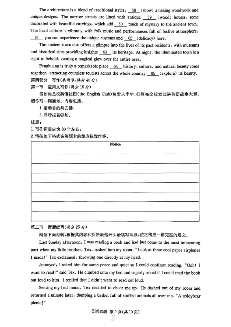 湖南省佩佩教育2025届2月高三开学联考英语试卷+答案_2025年2月_250217湖南省佩佩教育2025届2月高三开学联考（全科）