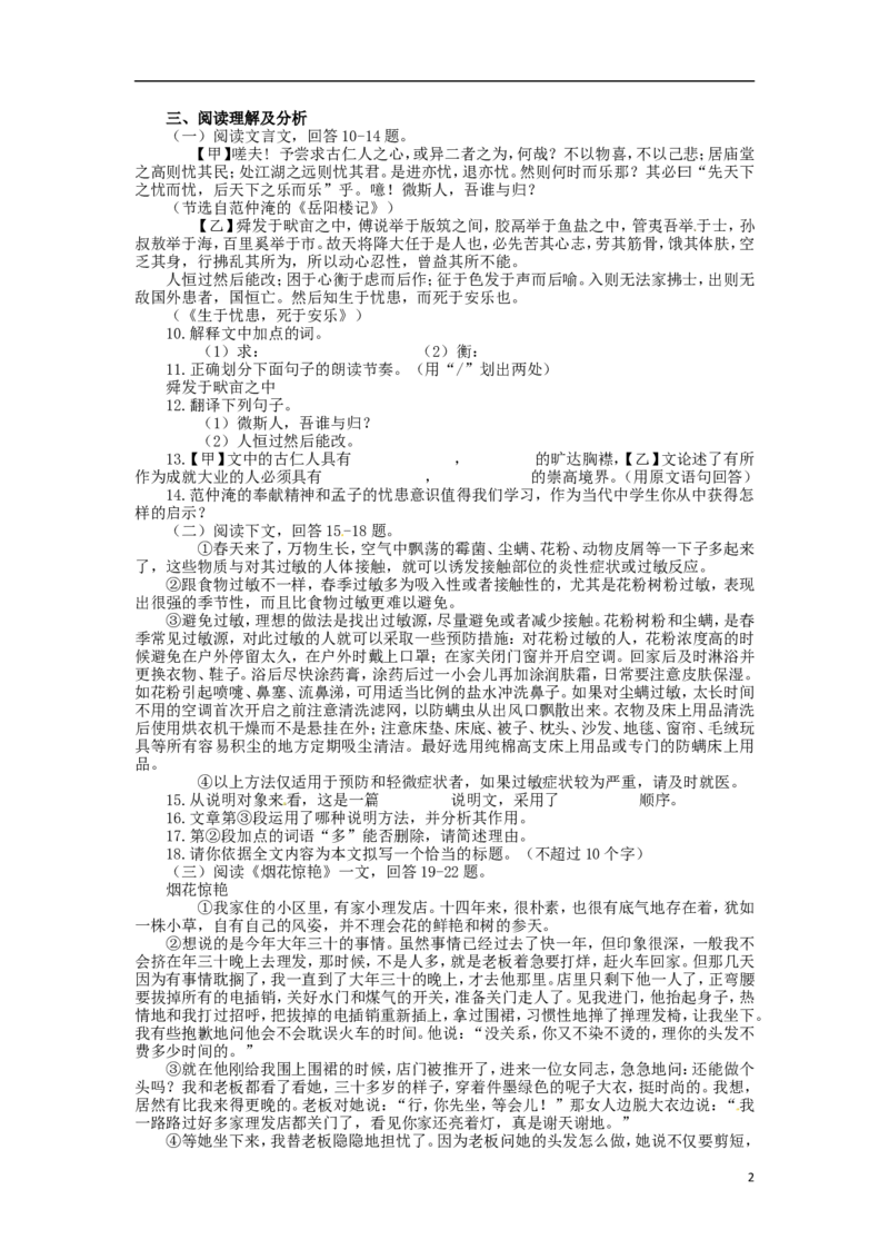 黑龙江省黑河市、齐齐哈尔市、大兴安岭2015年中考语文真题试题（含扫描答案）_中考真题_1.语文中考真题2015-2024年_2015年全国中考语文154份_2015年全国中考154份