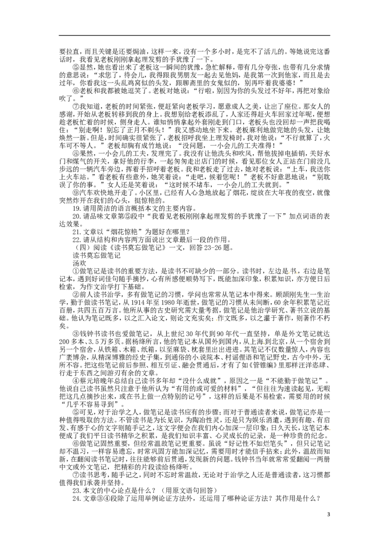 黑龙江省黑河市、齐齐哈尔市、大兴安岭2015年中考语文真题试题（含扫描答案）_中考真题_1.语文中考真题2015-2024年_2015年全国中考语文154份_2015年全国中考154份