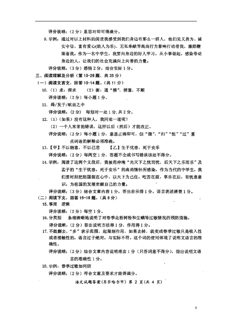 黑龙江省黑河市、齐齐哈尔市、大兴安岭2015年中考语文真题试题（含扫描答案）_中考真题_1.语文中考真题2015-2024年_2015年全国中考语文154份_2015年全国中考154份