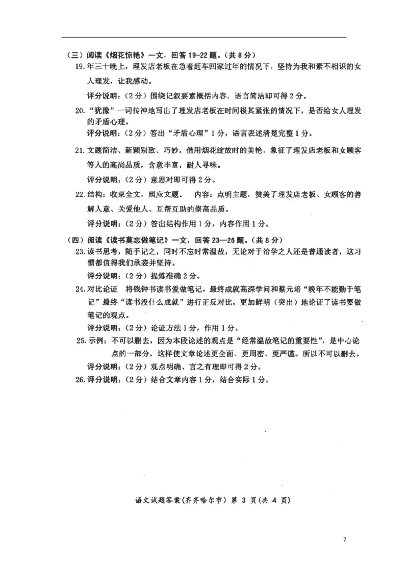 黑龙江省黑河市、齐齐哈尔市、大兴安岭2015年中考语文真题试题（含扫描答案）_中考真题_1.语文中考真题2015-2024年_2015年全国中考语文154份_2015年全国中考154份