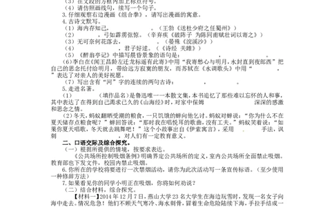 黑龙江省黑河市、齐齐哈尔市、大兴安岭2015年中考语文真题试题（含扫描答案）_中考真题_1.语文中考真题2015-2024年_2015年全国中考语文154份_2015年全国中考154份