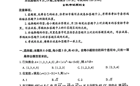 湖北省武汉市2025届高三二月份调研考试数学试题_2025年2月_250226湖北省武汉市2025届高中毕业生二月调研考试