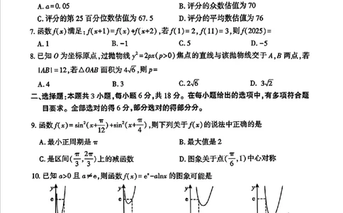 湖北省武汉市2025届高三二月份调研考试数学试题_2025年2月_250226湖北省武汉市2025届高中毕业生二月调研考试