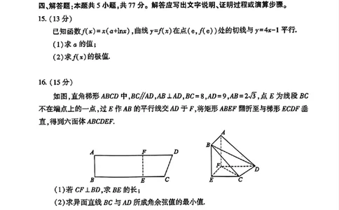 湖北省武汉市2025届高三二月份调研考试数学试题_2025年2月_250226湖北省武汉市2025届高中毕业生二月调研考试