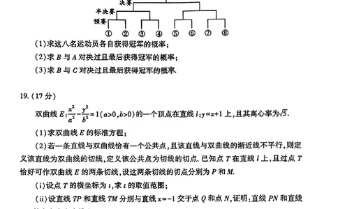 湖北省武汉市2025届高三二月份调研考试数学试题_2025年2月_250226湖北省武汉市2025届高中毕业生二月调研考试