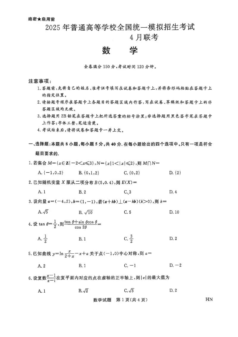 河南省金科新未来2025届高三4月数学_2025年4月_2504122025届河南省金科新未来联考高三下学期4月模拟预测（全科）_2025届河南省金科新未来联考高三下学期4月模拟预测数学
