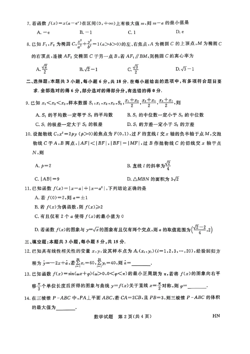 河南省金科新未来2025届高三4月数学_2025年4月_2504122025届河南省金科新未来联考高三下学期4月模拟预测（全科）_2025届河南省金科新未来联考高三下学期4月模拟预测数学