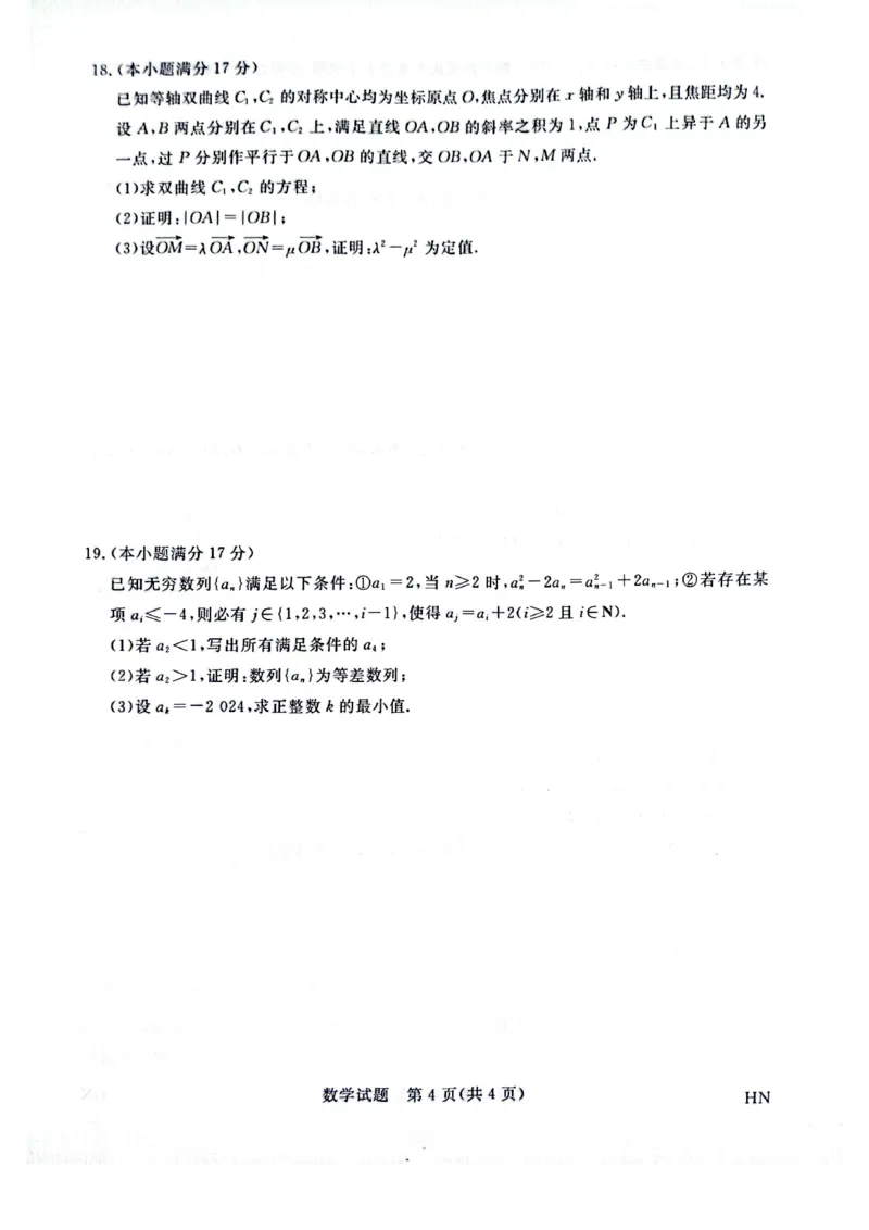 河南省金科新未来2025届高三4月数学_2025年4月_2504122025届河南省金科新未来联考高三下学期4月模拟预测（全科）_2025届河南省金科新未来联考高三下学期4月模拟预测数学