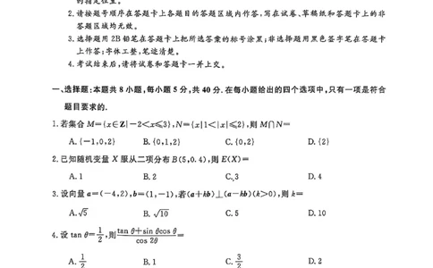 河南省金科新未来2025届高三4月数学_2025年4月_2504122025届河南省金科新未来联考高三下学期4月模拟预测（全科）_2025届河南省金科新未来联考高三下学期4月模拟预测数学