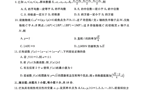河南省金科新未来2025届高三4月数学_2025年4月_2504122025届河南省金科新未来联考高三下学期4月模拟预测（全科）_2025届河南省金科新未来联考高三下学期4月模拟预测数学