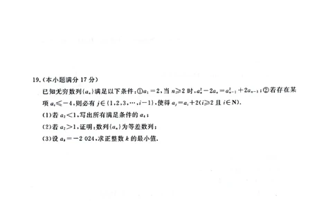 河南省金科新未来2025届高三4月数学_2025年4月_2504122025届河南省金科新未来联考高三下学期4月模拟预测（全科）_2025届河南省金科新未来联考高三下学期4月模拟预测数学