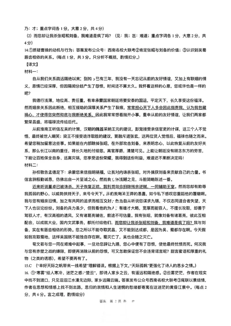 语文昆一中2026届高三联考答案（二）_2025年10月_251001云南省昆明市第一中学2025-2026学年高三上学期第二次联考（全科）_云南省昆明市第一中学2025-2026学年高三上学期第二次联考语文