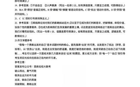 语文昆一中2026届高三联考答案（二）_2025年10月_251001云南省昆明市第一中学2025-2026学年高三上学期第二次联考（全科）_云南省昆明市第一中学2025-2026学年高三上学期第二次联考语文