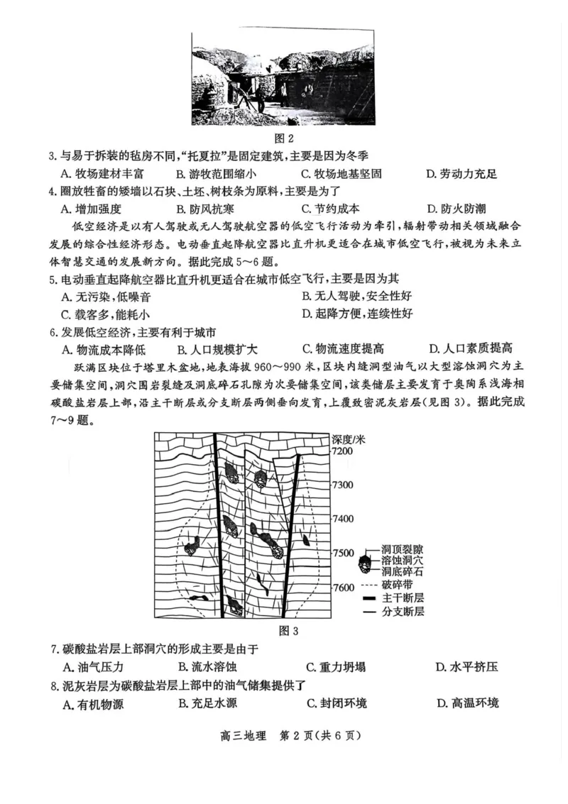 河北省邯郸市2024-2025学年高三上学期第二次调研地理试卷_2025年1月_250109河北省邯郸市2025届高三上学期第二次调研监测_河北省邯郸市2025届高三第二次调研地理