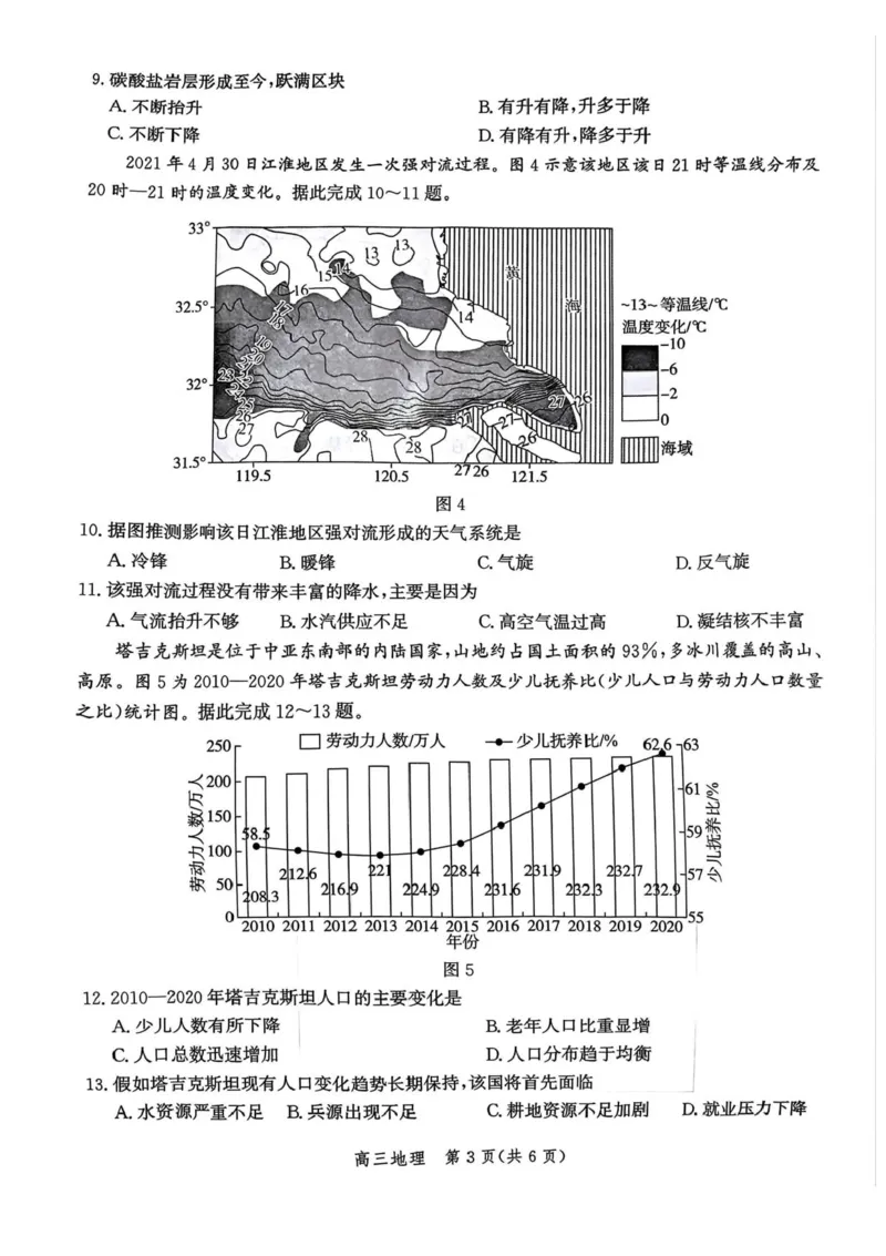 河北省邯郸市2024-2025学年高三上学期第二次调研地理试卷_2025年1月_250109河北省邯郸市2025届高三上学期第二次调研监测_河北省邯郸市2025届高三第二次调研地理