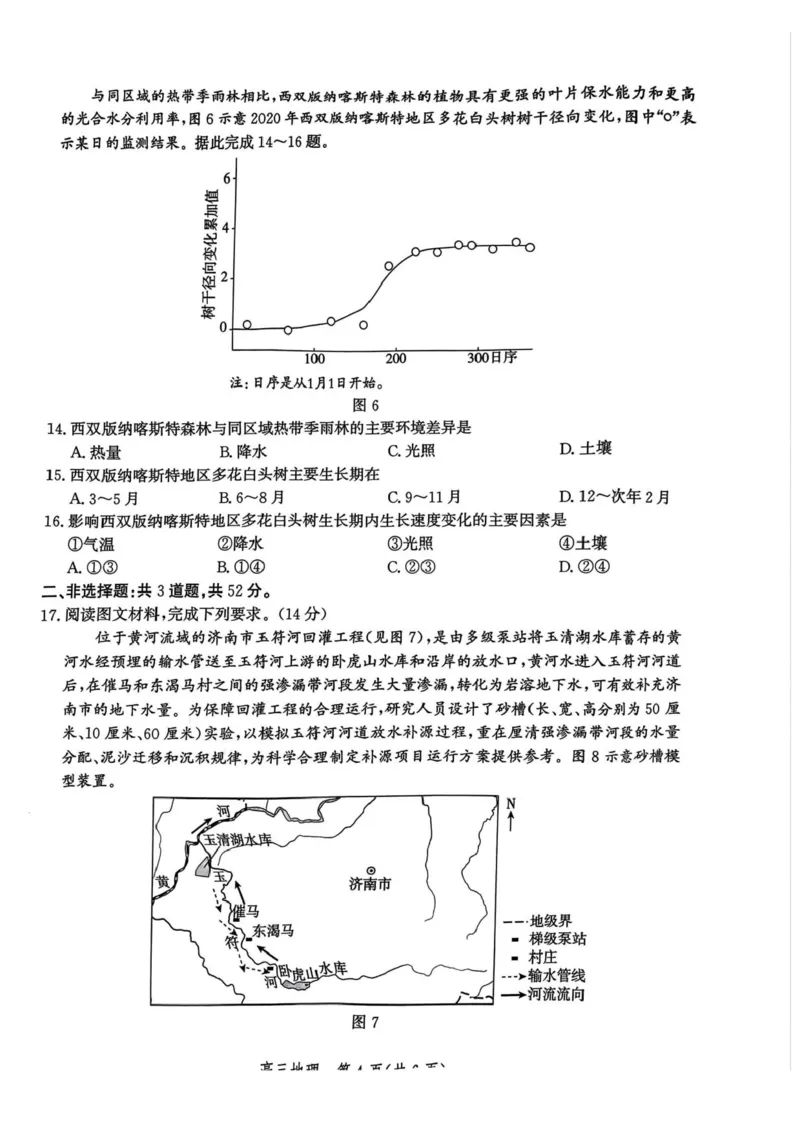 河北省邯郸市2024-2025学年高三上学期第二次调研地理试卷_2025年1月_250109河北省邯郸市2025届高三上学期第二次调研监测_河北省邯郸市2025届高三第二次调研地理