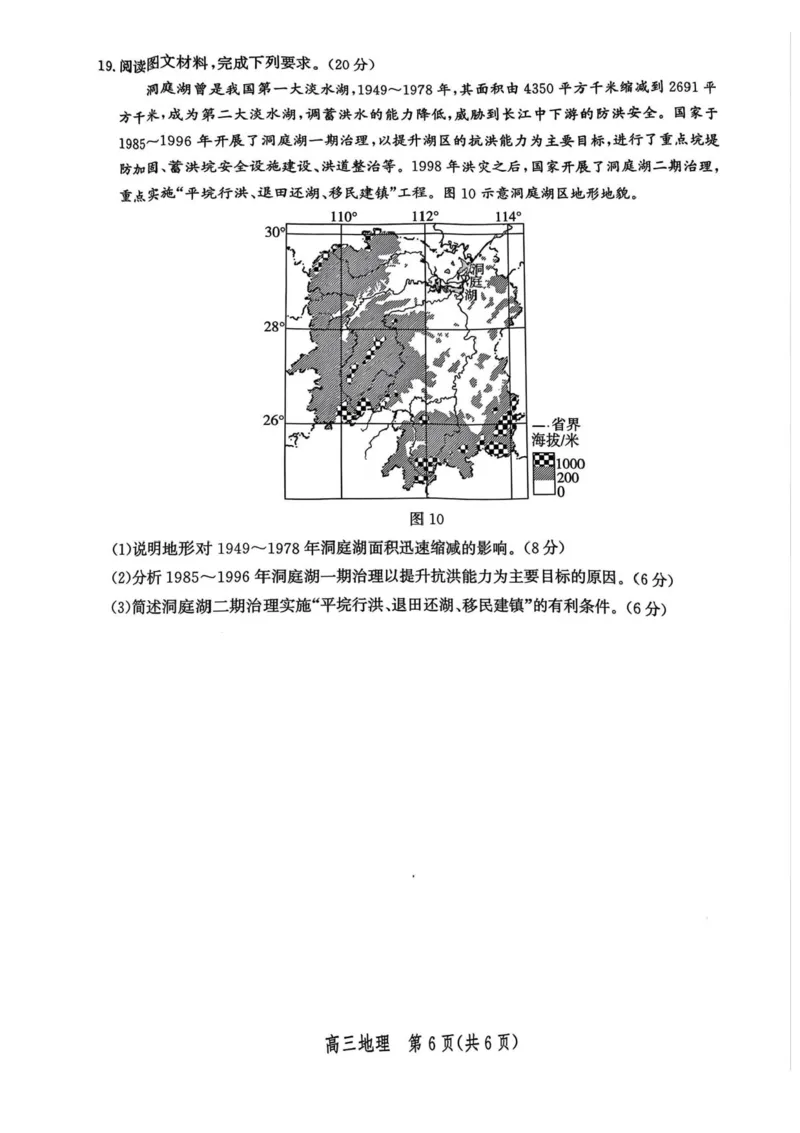 河北省邯郸市2024-2025学年高三上学期第二次调研地理试卷_2025年1月_250109河北省邯郸市2025届高三上学期第二次调研监测_河北省邯郸市2025届高三第二次调研地理