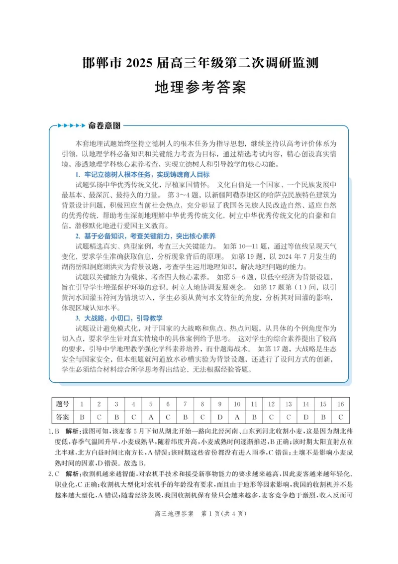 河北省邯郸市2024-2025学年高三上学期第二次调研地理试卷_2025年1月_250109河北省邯郸市2025届高三上学期第二次调研监测_河北省邯郸市2025届高三第二次调研地理