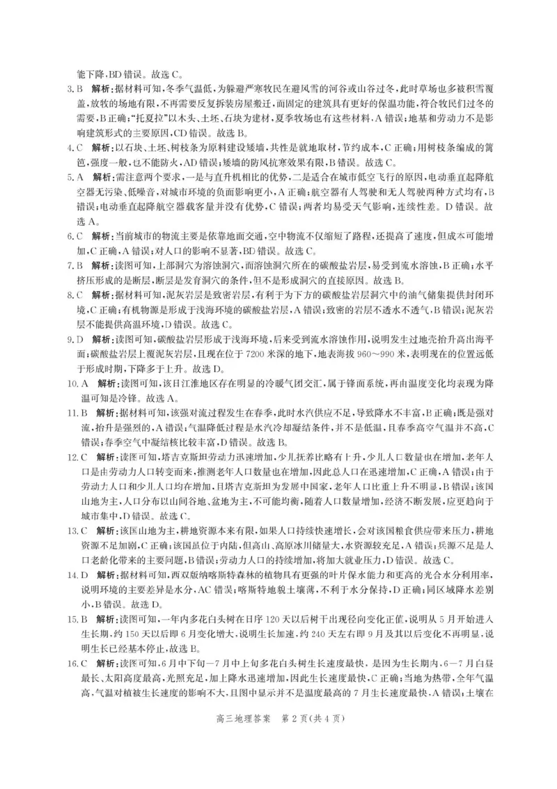 河北省邯郸市2024-2025学年高三上学期第二次调研地理试卷_2025年1月_250109河北省邯郸市2025届高三上学期第二次调研监测_河北省邯郸市2025届高三第二次调研地理