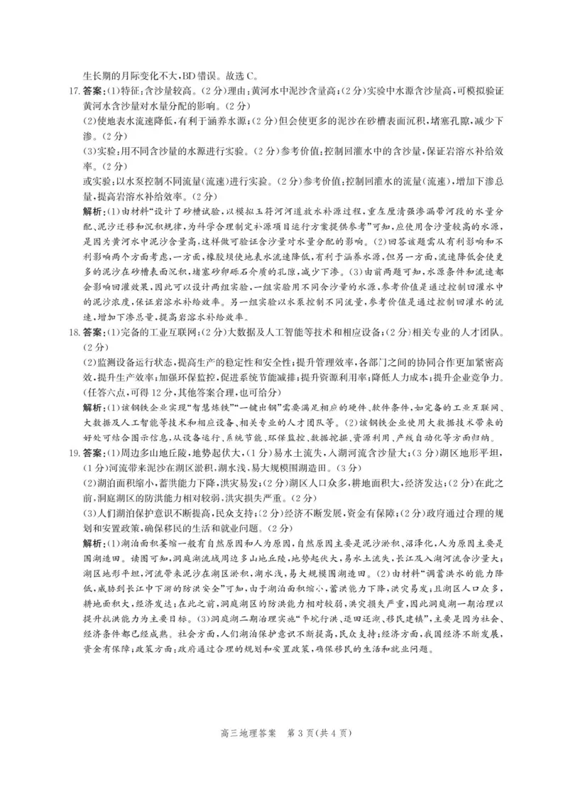 河北省邯郸市2024-2025学年高三上学期第二次调研地理试卷_2025年1月_250109河北省邯郸市2025届高三上学期第二次调研监测_河北省邯郸市2025届高三第二次调研地理