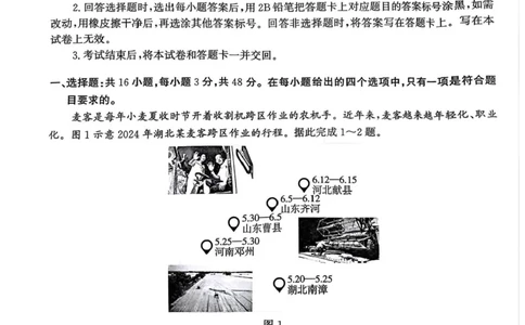 河北省邯郸市2024-2025学年高三上学期第二次调研地理试卷_2025年1月_250109河北省邯郸市2025届高三上学期第二次调研监测_河北省邯郸市2025届高三第二次调研地理