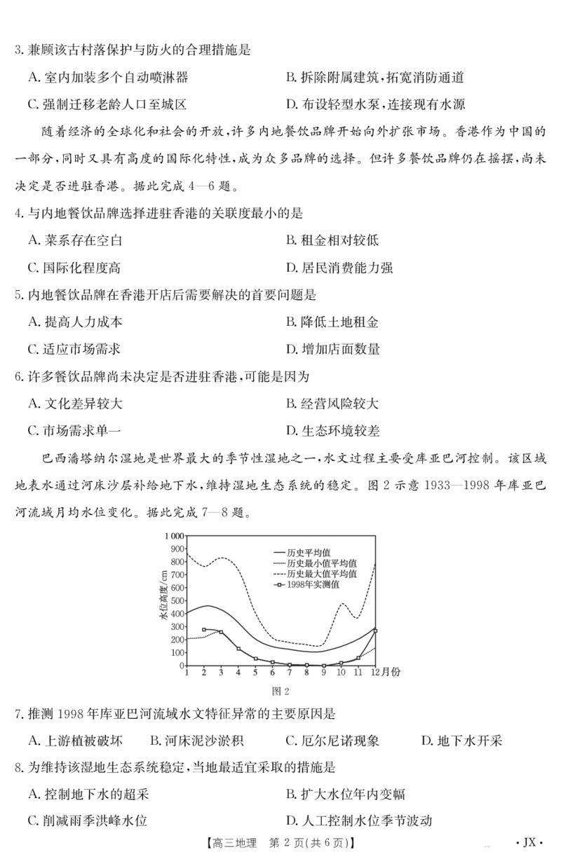 地理江西省2025届高三下学期5月百万大联考（金太阳25-517C）_2025年5月_2505272025届高三下学期5月百万大联考（金太阳25-517C）（全科）