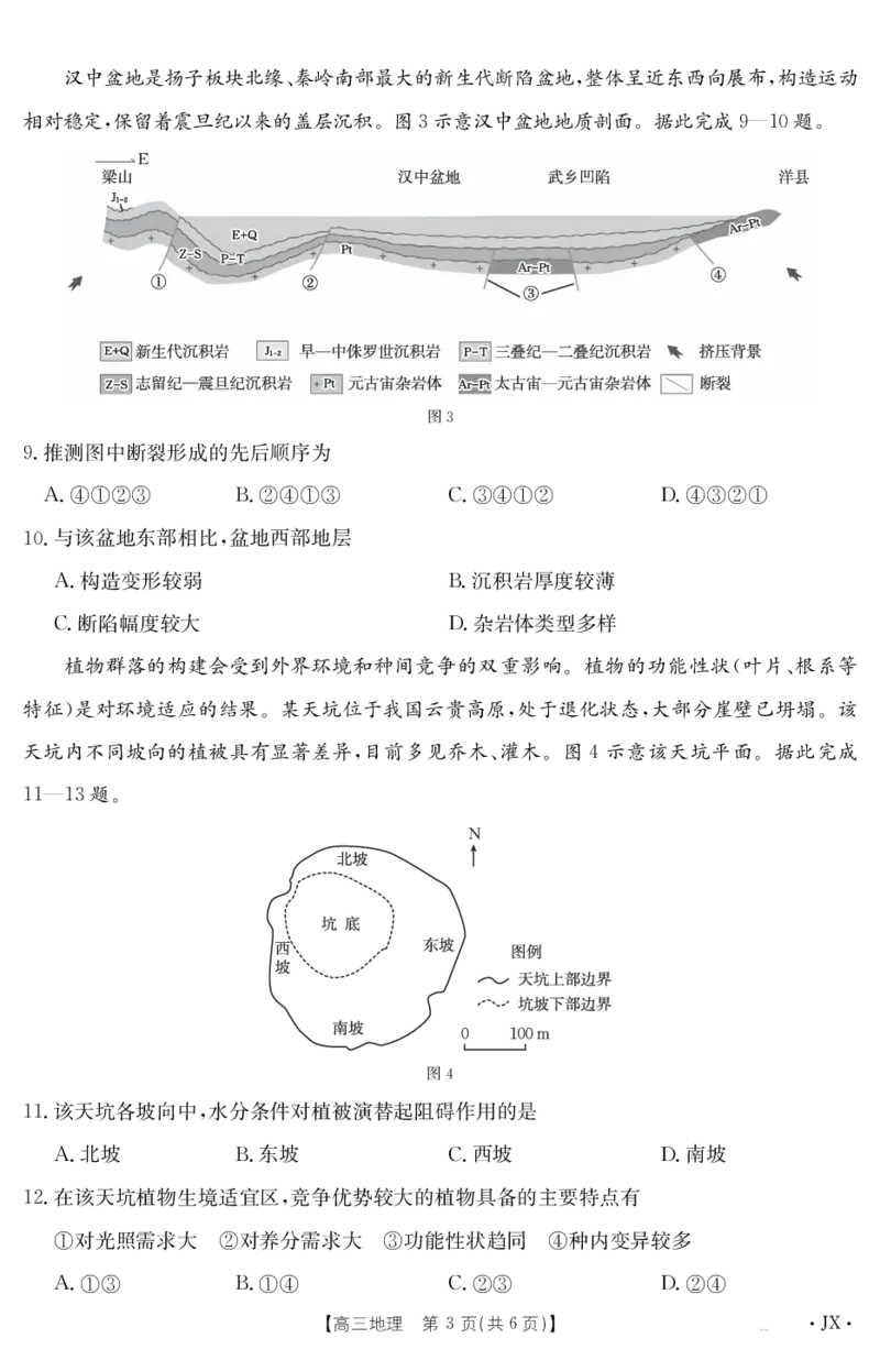 地理江西省2025届高三下学期5月百万大联考（金太阳25-517C）_2025年5月_2505272025届高三下学期5月百万大联考（金太阳25-517C）（全科）