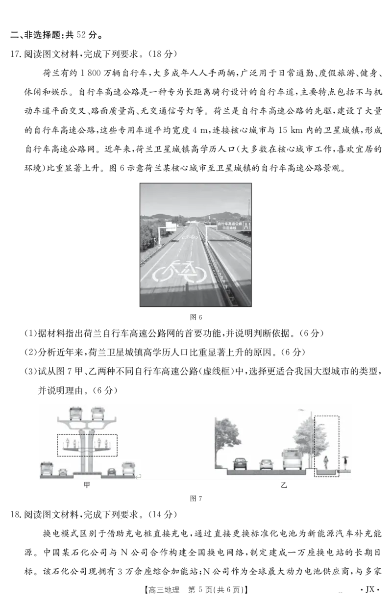 地理江西省2025届高三下学期5月百万大联考（金太阳25-517C）_2025年5月_2505272025届高三下学期5月百万大联考（金太阳25-517C）（全科）
