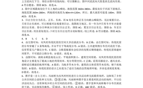 湖北省荆州中学2025-2026学年高三上学期8月月考地理答案_2025年8月_250821湖北省荆州中学2025-2026学年高三上学期8月月考（全科）_湖北省荆州中学2025-2026学年高三上学期8月月考地理