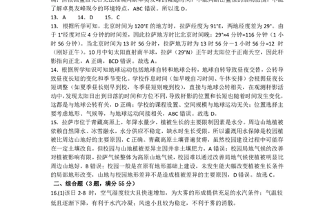 湖北省荆州中学2025-2026学年高三上学期8月月考地理答案_2025年8月_250821湖北省荆州中学2025-2026学年高三上学期8月月考（全科）_湖北省荆州中学2025-2026学年高三上学期8月月考地理