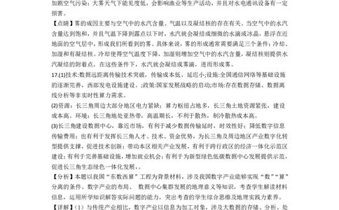 湖北省荆州中学2025-2026学年高三上学期8月月考地理答案_2025年8月_250821湖北省荆州中学2025-2026学年高三上学期8月月考（全科）_湖北省荆州中学2025-2026学年高三上学期8月月考地理