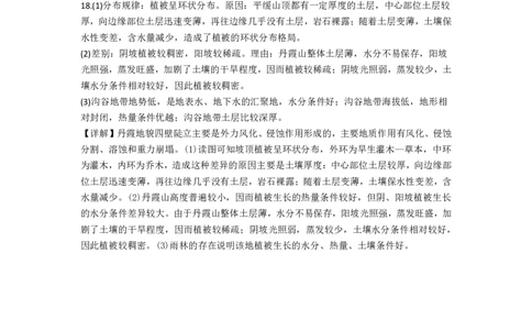 湖北省荆州中学2025-2026学年高三上学期8月月考地理答案_2025年8月_250821湖北省荆州中学2025-2026学年高三上学期8月月考（全科）_湖北省荆州中学2025-2026学年高三上学期8月月考地理