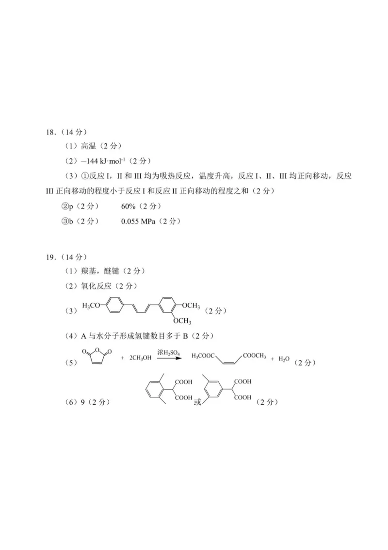 武昌区2025届高三年级上学期期末质量检测化学答案_2025年1月_250118湖北省武汉市武昌区2025届高三年级上学期期末质量检测（全科）_武昌区2025届高三年级上学期期末质量检测化学