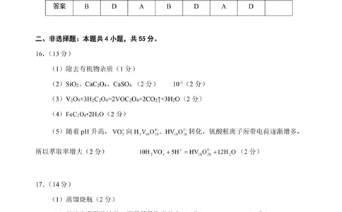 武昌区2025届高三年级上学期期末质量检测化学答案_2025年1月_250118湖北省武汉市武昌区2025届高三年级上学期期末质量检测（全科）_武昌区2025届高三年级上学期期末质量检测化学