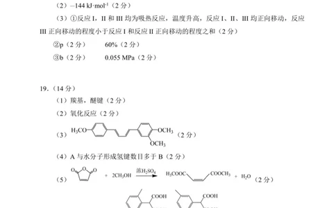 武昌区2025届高三年级上学期期末质量检测化学答案_2025年1月_250118湖北省武汉市武昌区2025届高三年级上学期期末质量检测（全科）_武昌区2025届高三年级上学期期末质量检测化学