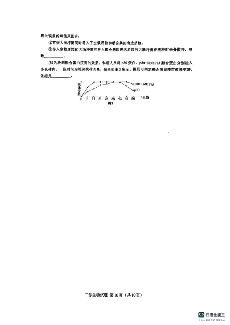 四川省达州市普通高中2025届第二次诊断性测试生物_2025年4月_250417四川省达州市普通高中2025届第二次诊断性测试（达州二诊）（全科）