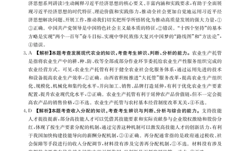 思想政治答案_2025年5月_2505272025年江西省普通高等学校招生统一考试模拟演练科试题卷_2025届江西省部分学校高三下学期5月联考政治试卷_江西部分学校高三5月联考思想政治试卷