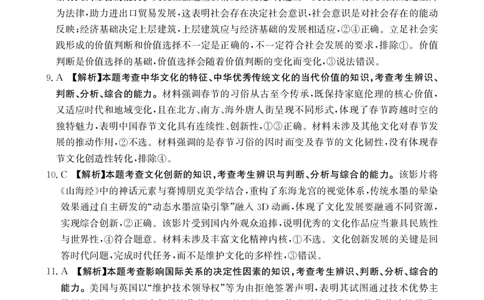 思想政治答案_2025年5月_2505272025年江西省普通高等学校招生统一考试模拟演练科试题卷_2025届江西省部分学校高三下学期5月联考政治试卷_江西部分学校高三5月联考思想政治试卷