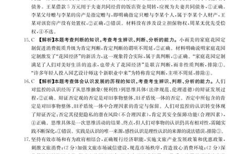 思想政治答案_2025年5月_2505272025年江西省普通高等学校招生统一考试模拟演练科试题卷_2025届江西省部分学校高三下学期5月联考政治试卷_江西部分学校高三5月联考思想政治试卷