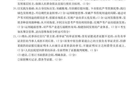 思想政治答案_2025年5月_2505272025年江西省普通高等学校招生统一考试模拟演练科试题卷_2025届江西省部分学校高三下学期5月联考政治试卷_江西部分学校高三5月联考思想政治试卷