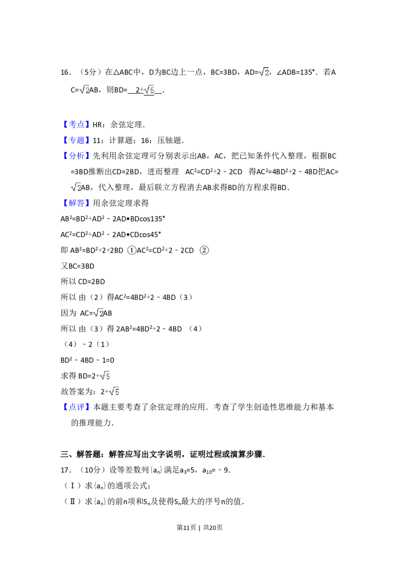 2010年高考数学试卷（文）（新课标）（解析卷）_数学历年高考真题_新&middot;PDF版2008-2025&middot;高考数学真题_数学（按试卷类型分类）2008-2025_全国卷&middot;数学（2008-2025）
