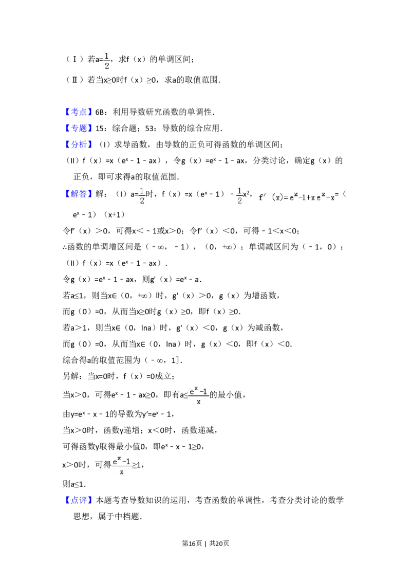 2010年高考数学试卷（文）（新课标）（解析卷）_数学历年高考真题_新&middot;PDF版2008-2025&middot;高考数学真题_数学（按试卷类型分类）2008-2025_全国卷&middot;数学（2008-2025）